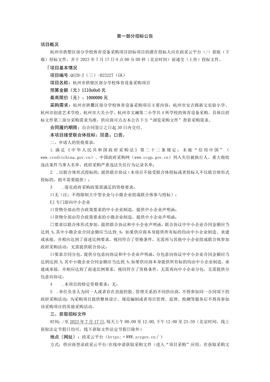 部分学校体育设备采购项目招标文件.docx_第2页