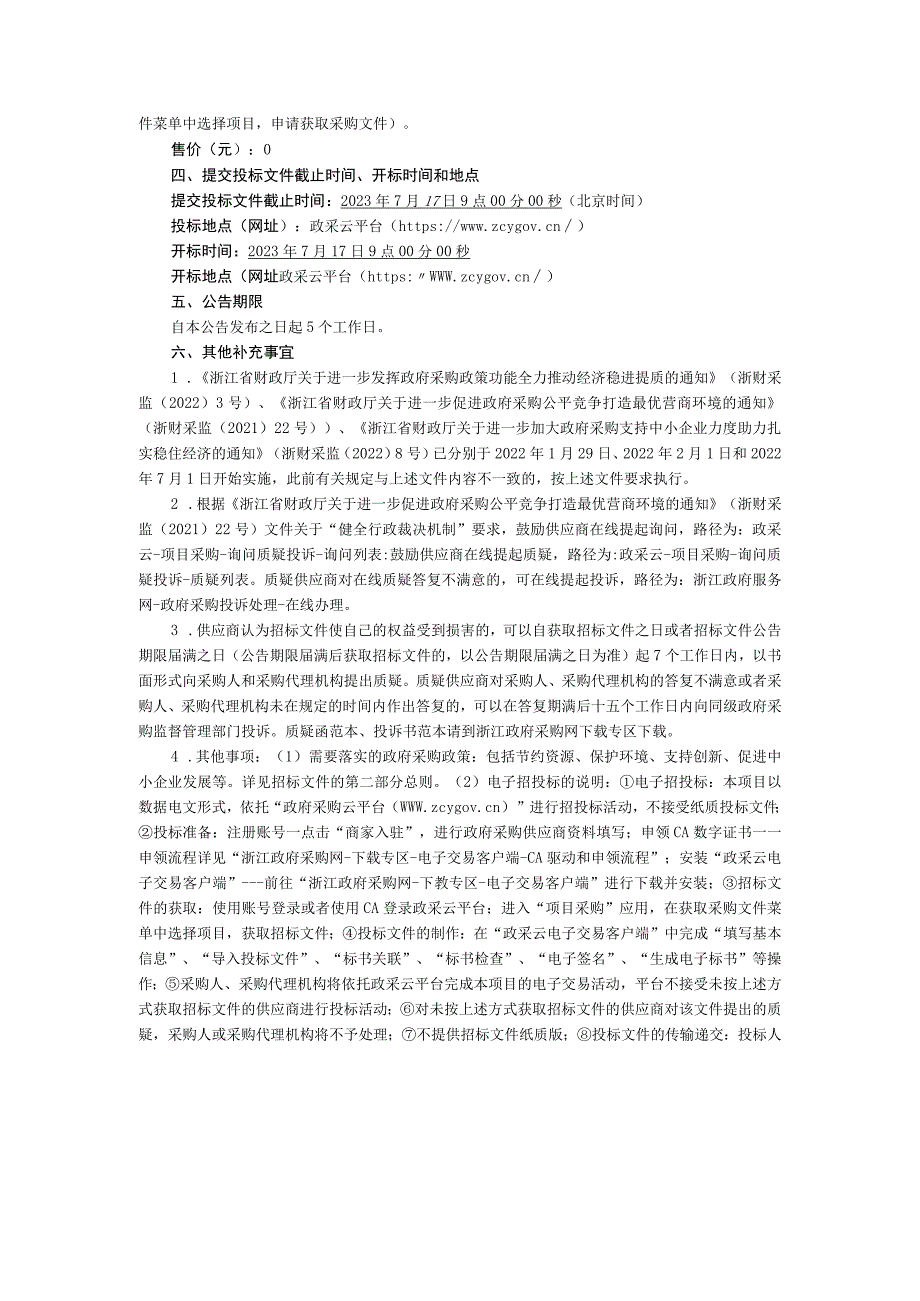 部分学校体育设备采购项目招标文件.docx_第3页