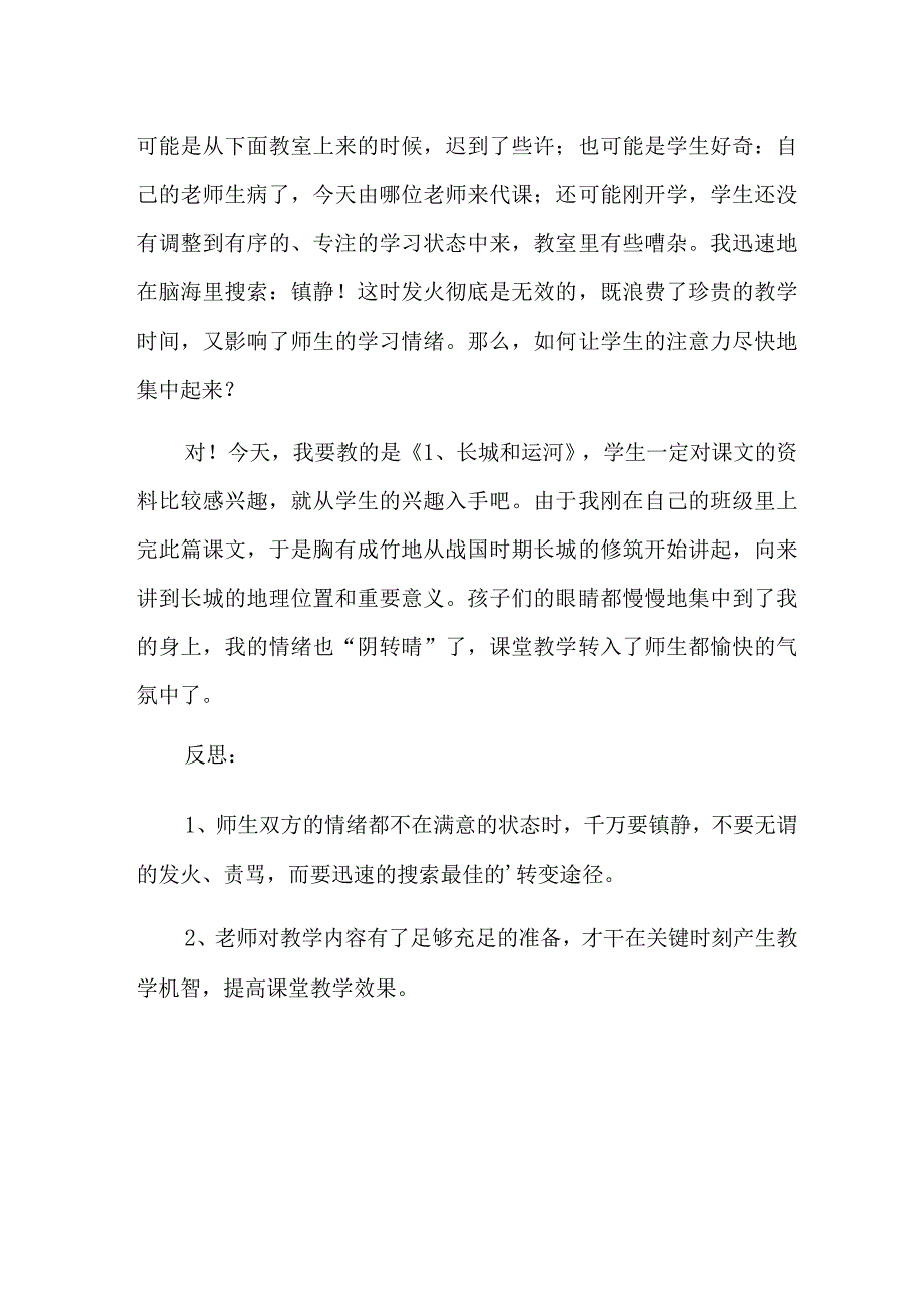 2022年《长城》教学反思.docx_第3页