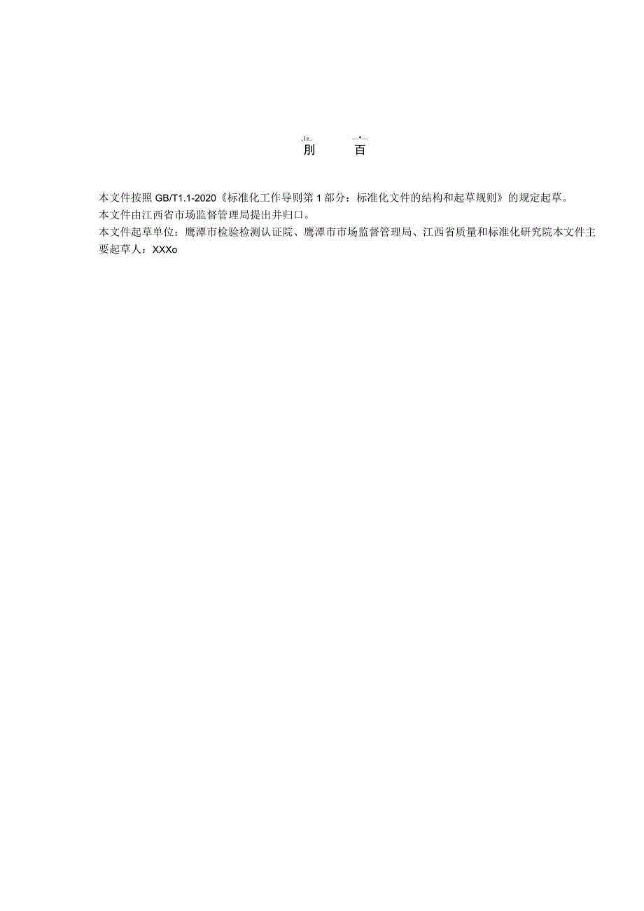 食品小作坊集中加工示范区建设与管理规范标准文本.docx_第3页