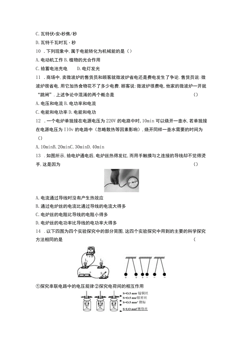 第十五章电能与电功率.docx_第3页