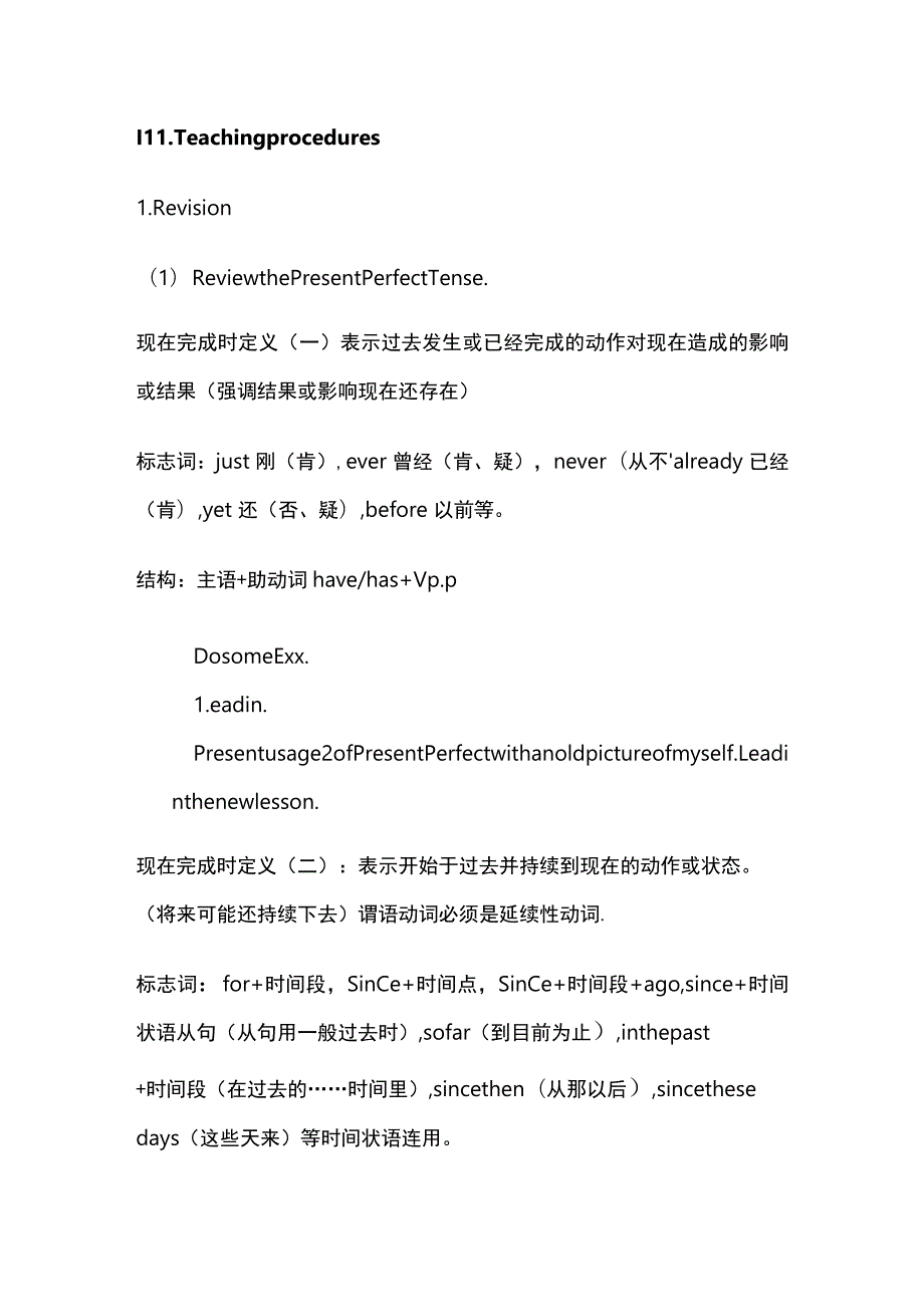 九上Unit1 Topic3教学设计.docx_第3页