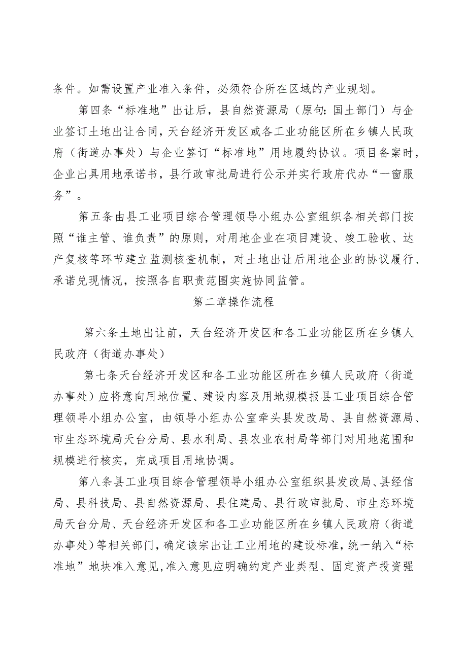 天台县企业投资工业项目“标准地”实施细则（征求意见稿2023年）.docx_第2页