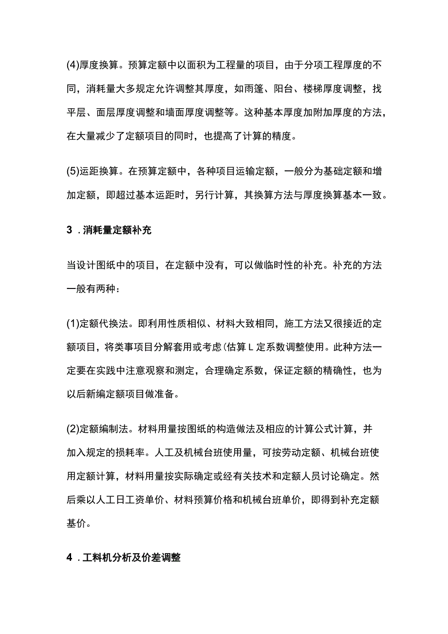 建筑工程预算定额的使用.docx_第3页