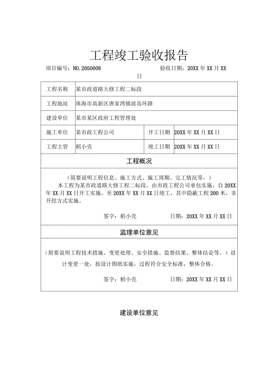 工程项目竣工验收清单参考模板-范本5份.docx_第3页