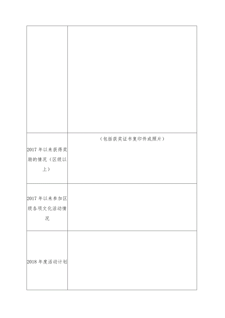 北京经济技术开发区群众文化团队申报表.docx_第2页