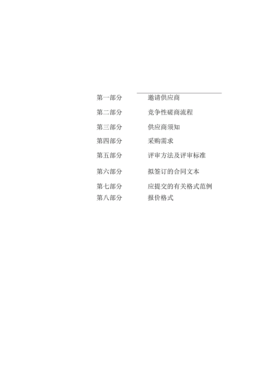 中策职业学校钱塘学校2023年度学生接送车租赁服务项目招标文件.docx_第2页