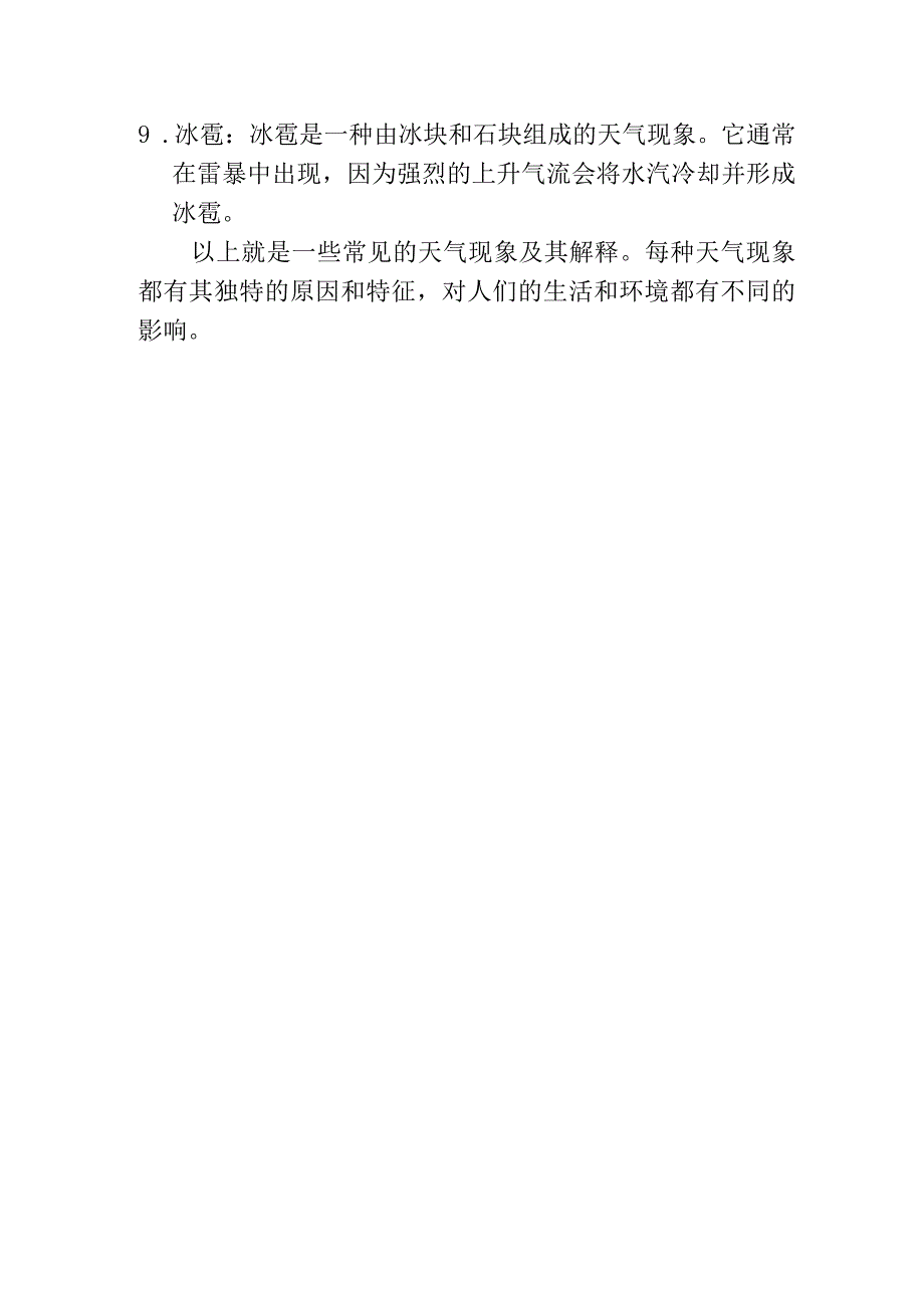 常见的九种天气.docx_第2页