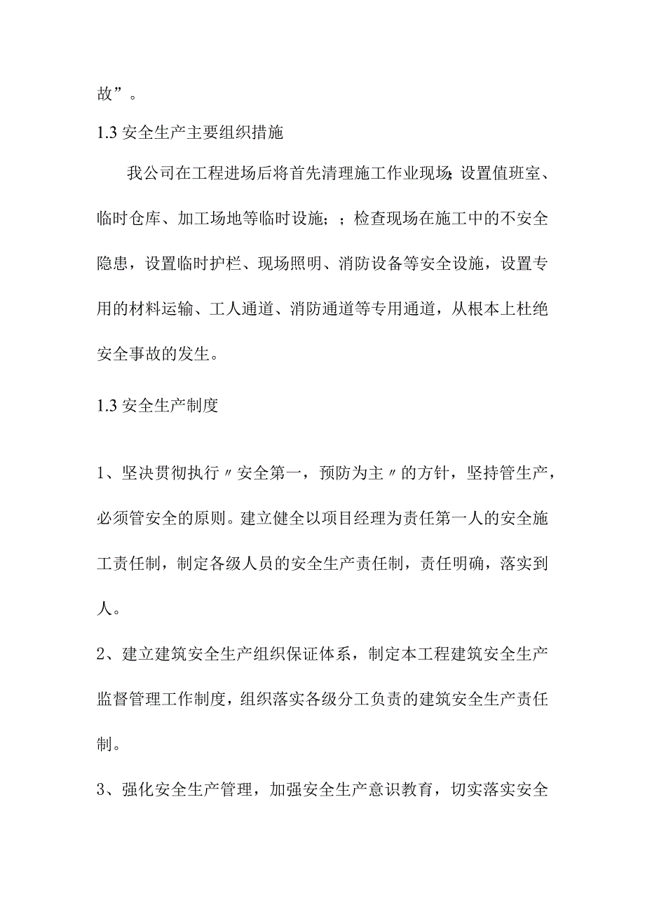 学校装饰改造工程安全生产管理办法.docx_第2页