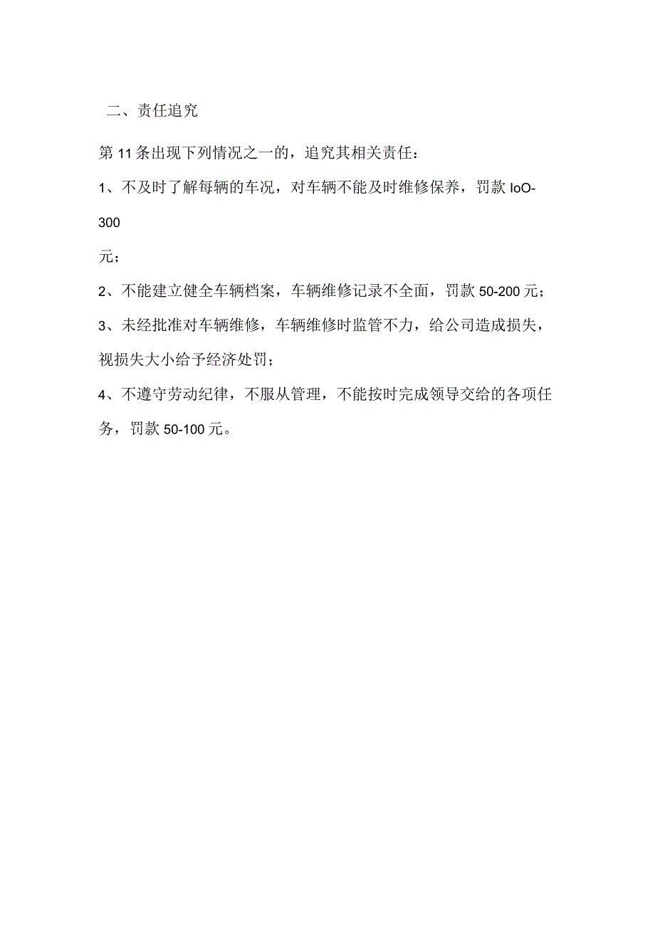 汽车维修工岗位责任制模板范本.docx_第2页