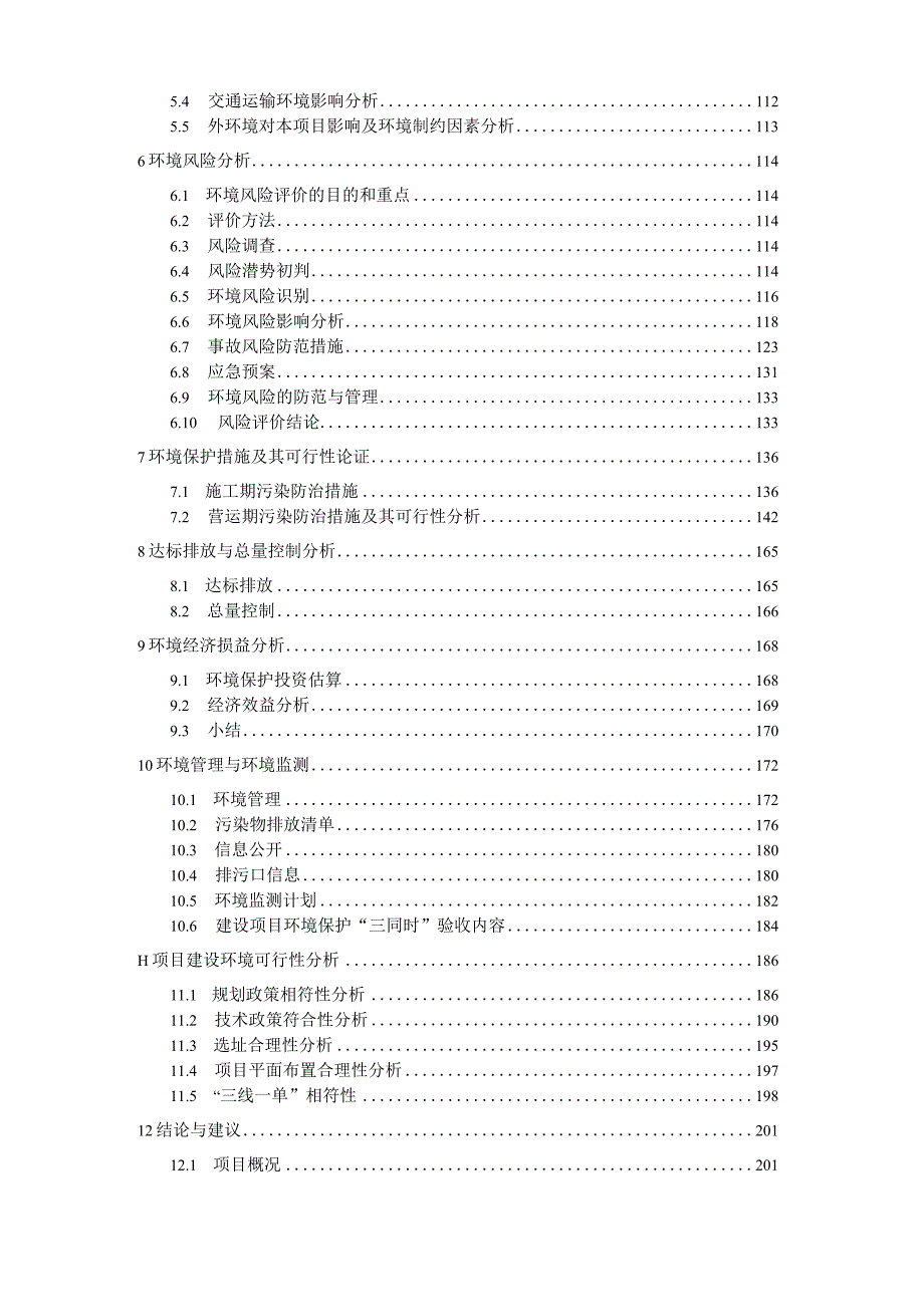 新建母猪场项目环境影响报告.docx_第2页