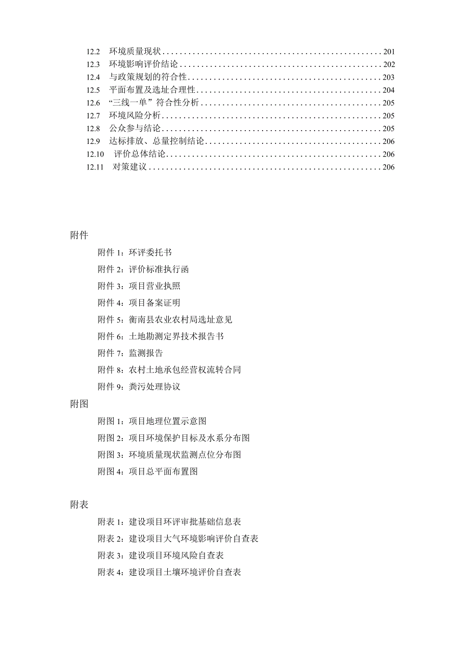 新建母猪场项目环境影响报告.docx_第3页