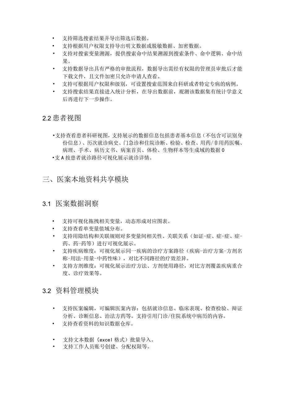 老中医经验传承研究平台参数.docx_第3页