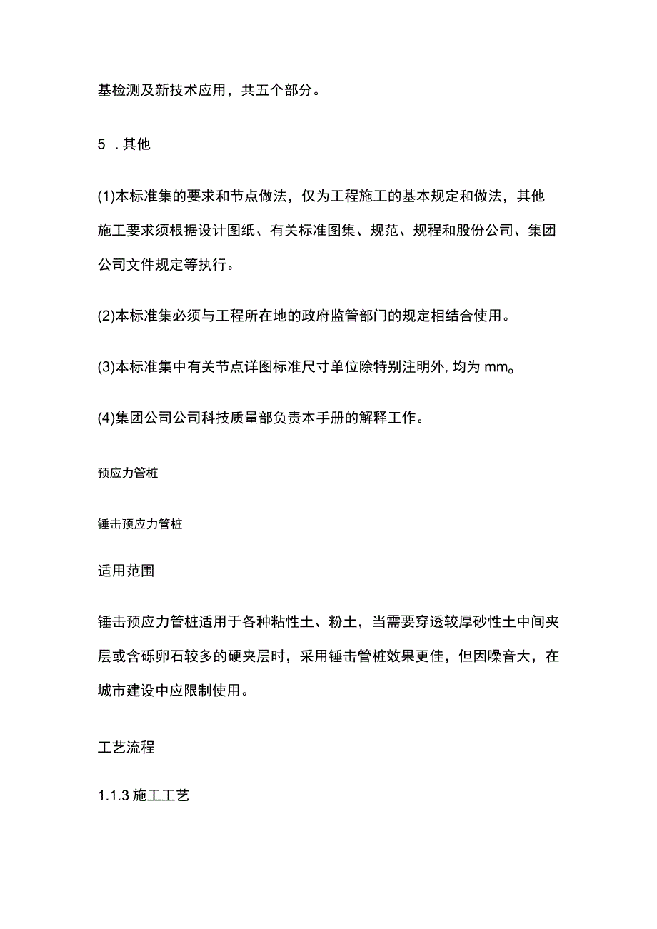 精品工程实施手册 桩基工程分册全.docx_第2页