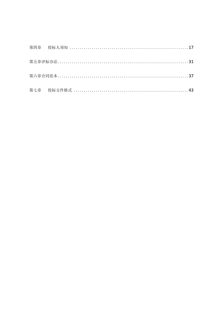 妇幼保健院整体迁建工程项目-彩色多普勒超声诊断仪（全身机）采购项目招标文件.docx_第3页