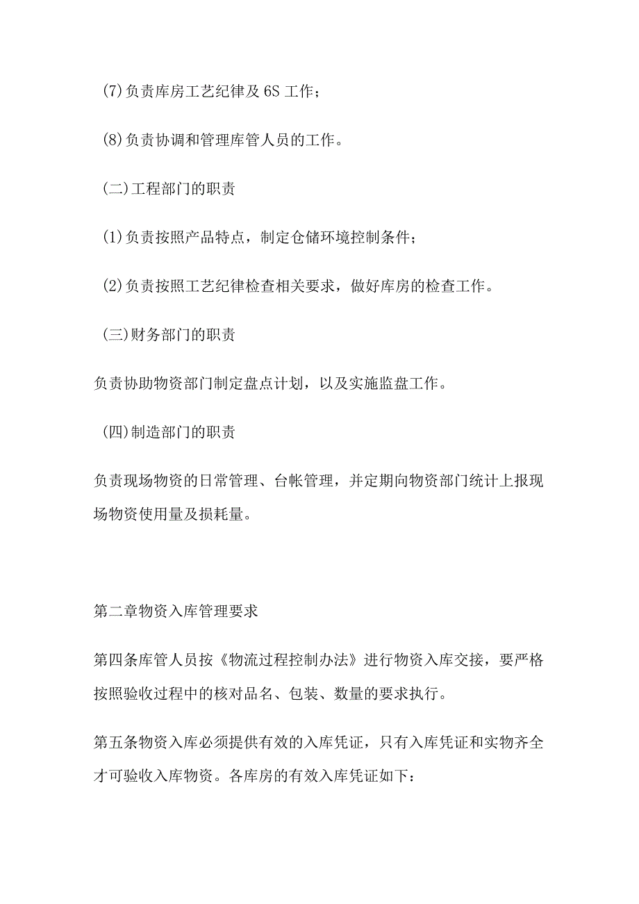 供应链物资库房管理制度.docx_第2页