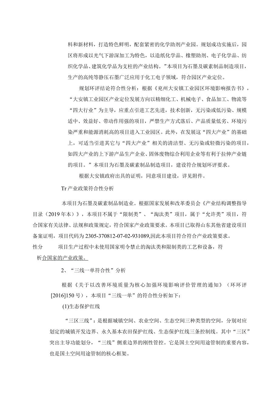 500吨等静压石墨生产及研发技术改造项目环评报告表.docx_第3页