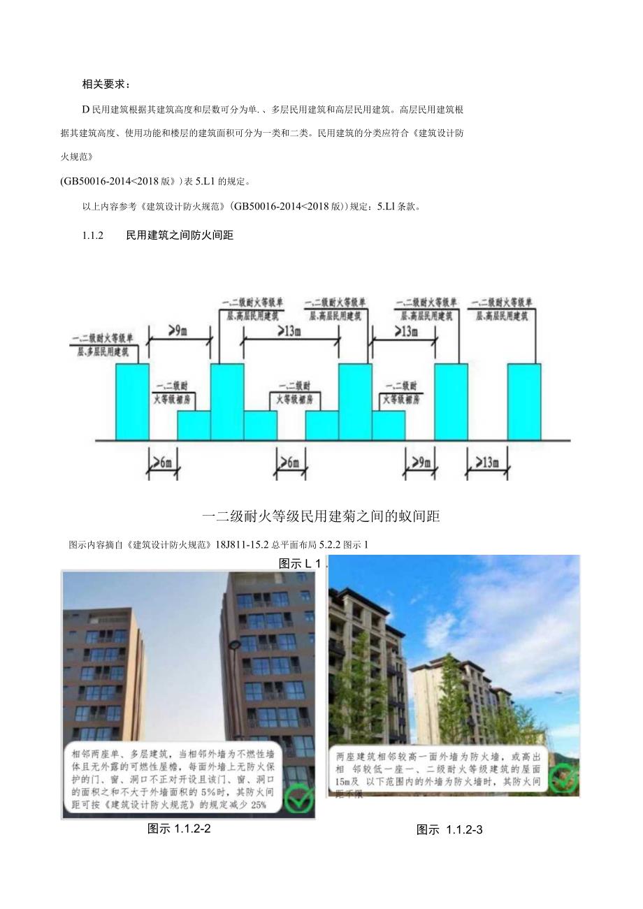 民用建筑防火验收图集.docx_第2页