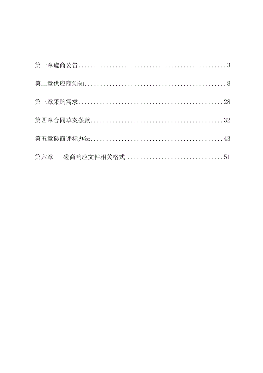 2023年送戏下乡（婺剧、越剧及文艺综合类）服务项目招标文件.docx_第2页