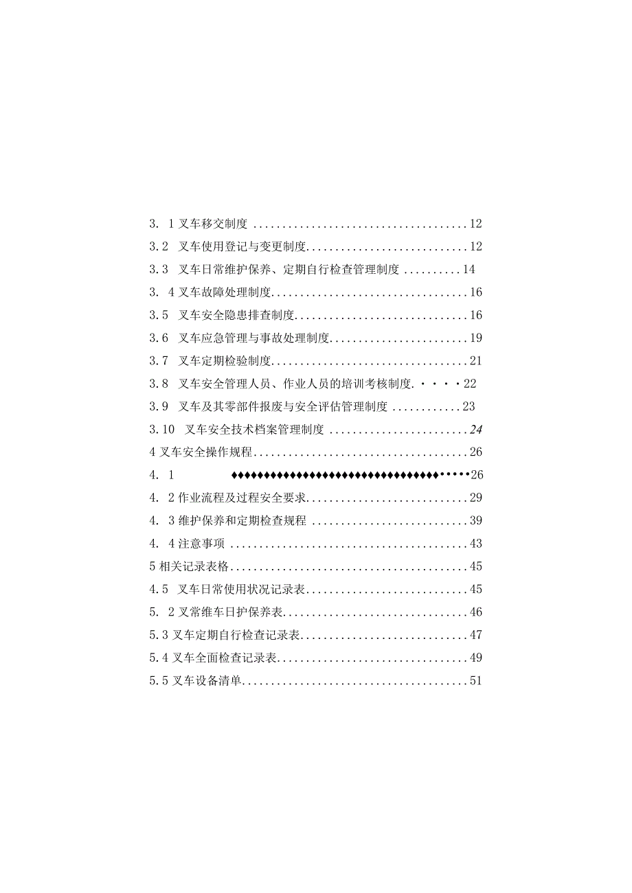 叉车使用安全规范化管理手册.docx_第3页