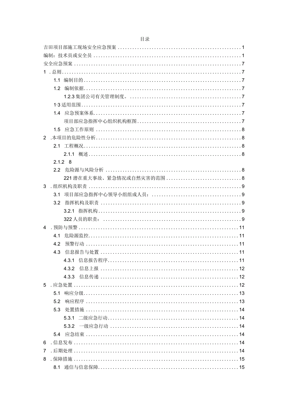 施工现场安全应急预案(范例).docx_第2页