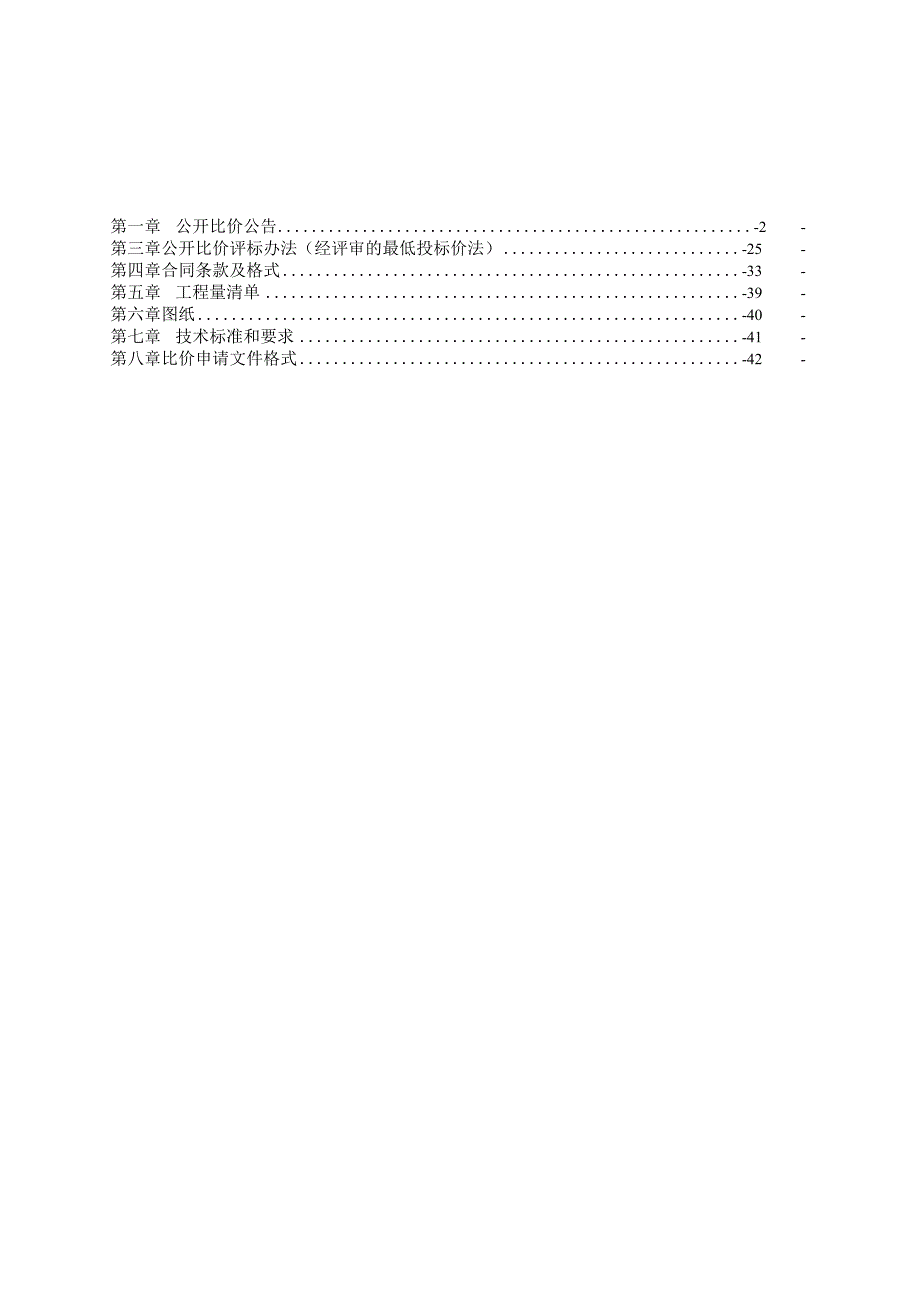 王家村等个村复垦项目招标文件.docx_第2页