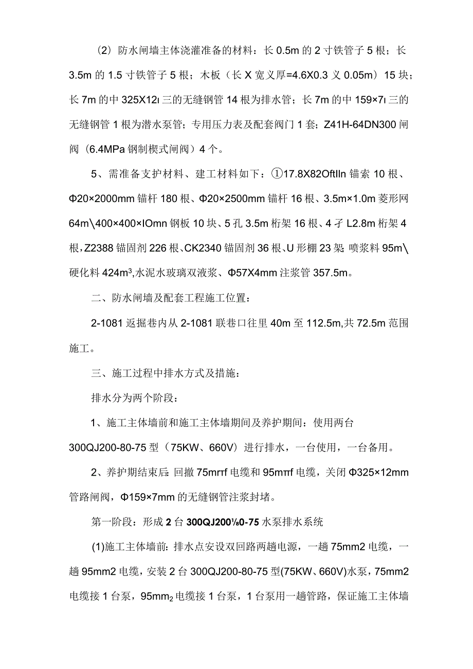 水闸墙施工安全技术措施详解.docx_第2页