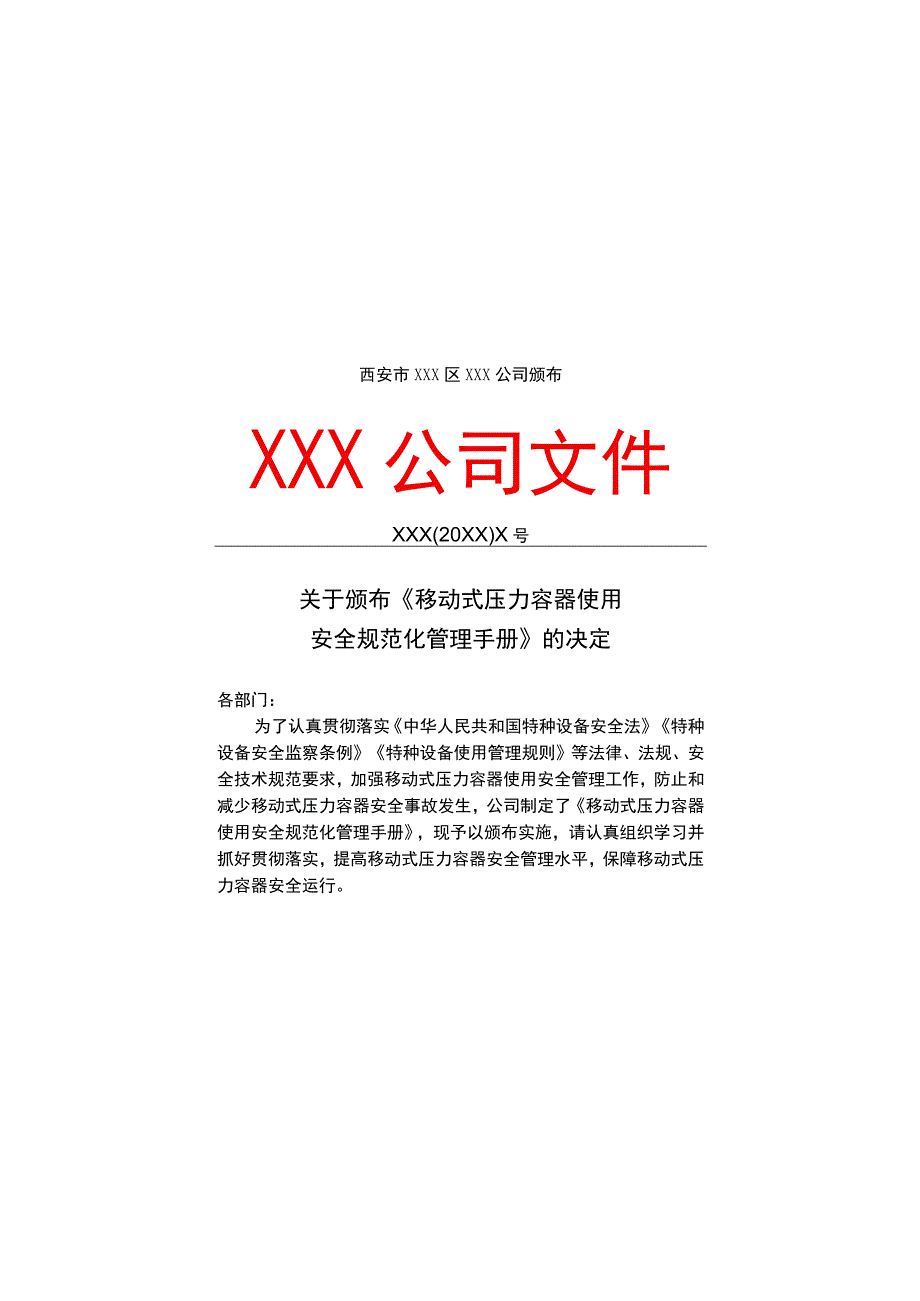 移动式压力容器使用安全规范化管理手册.docx_第2页