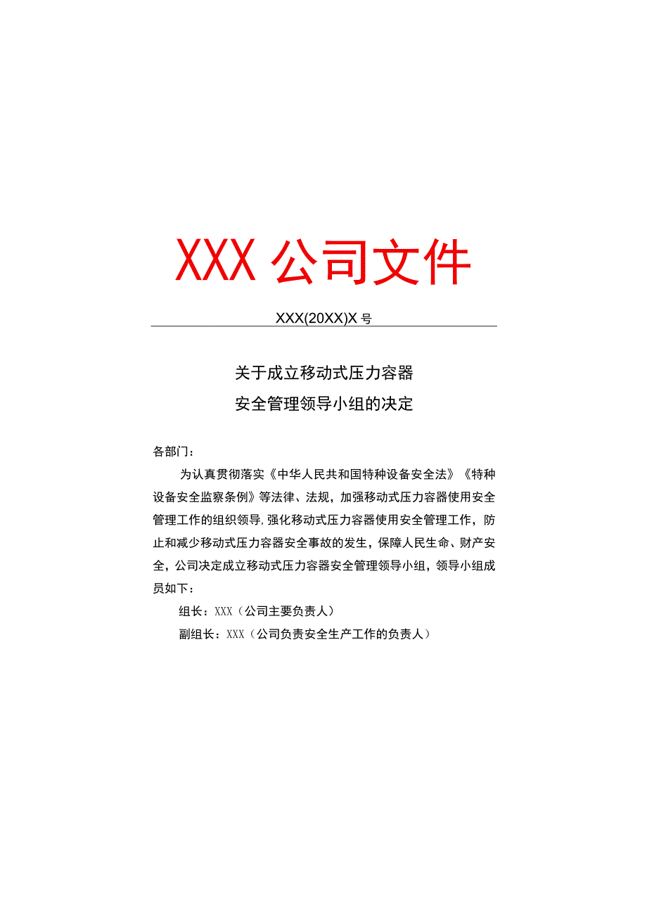 移动式压力容器使用安全规范化管理手册.docx_第3页