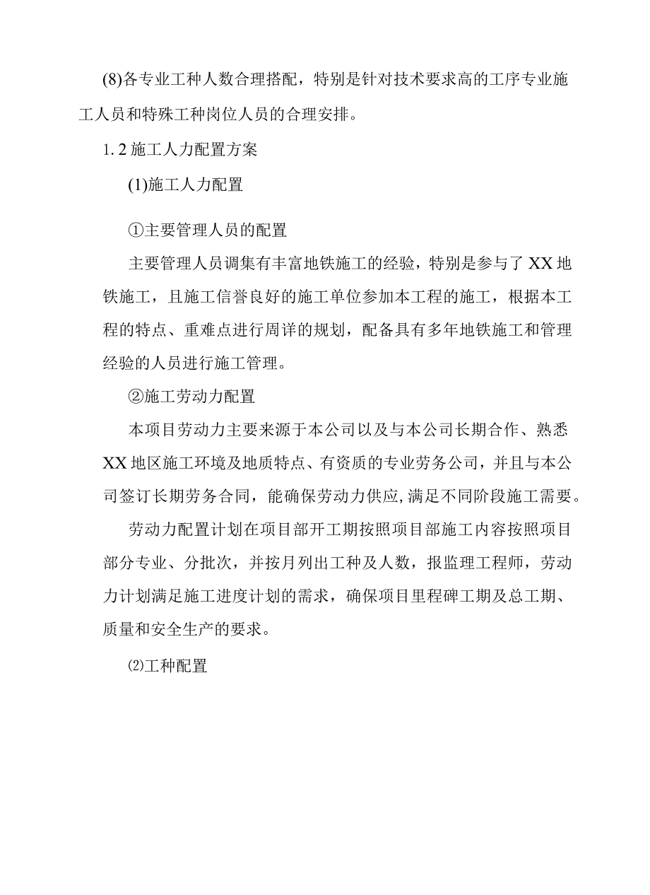 综合交通枢纽工程投融资建设项目标段人力上场计划方案.docx_第2页