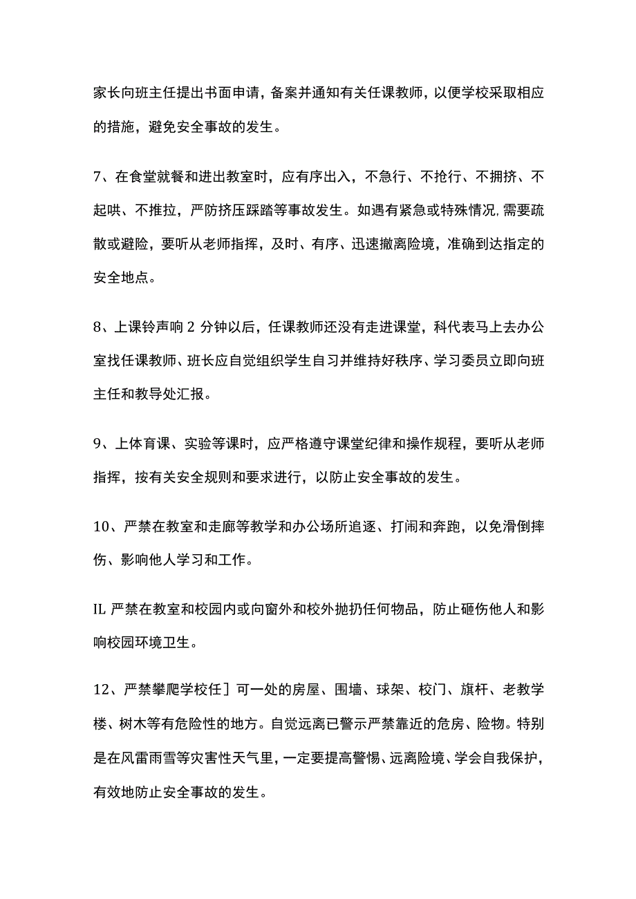 学校日常安全管理制度全.docx_第2页