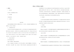 北巷道路建设工程项目--排水工程设计说明.docx