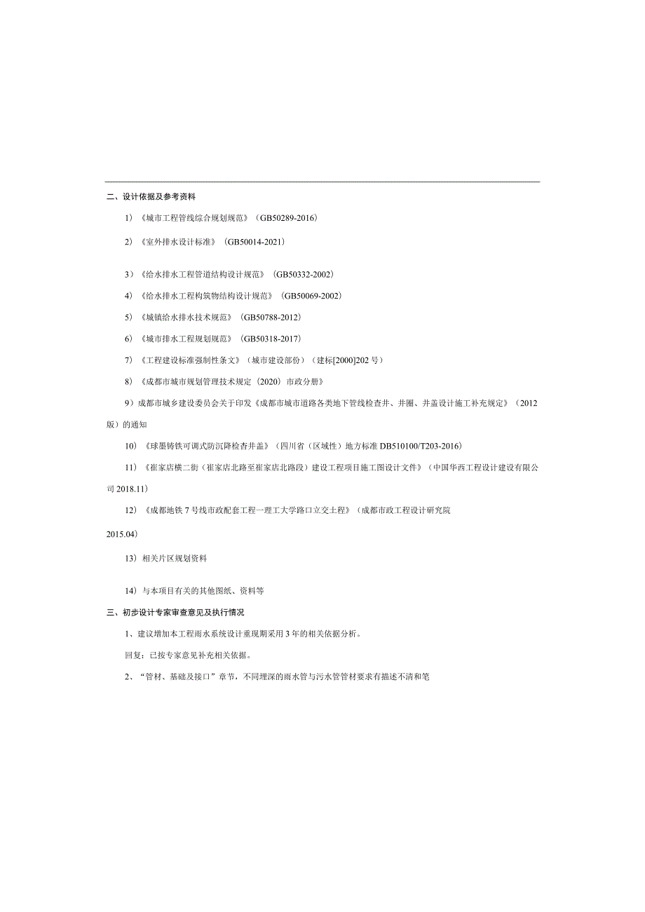 北巷道路建设工程项目--排水工程设计说明.docx_第3页