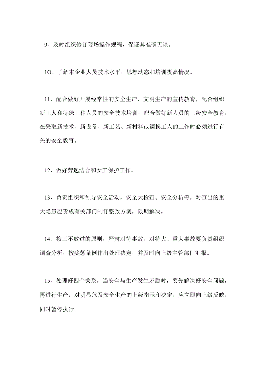 生产副经理的安全职责模板范本.docx_第3页