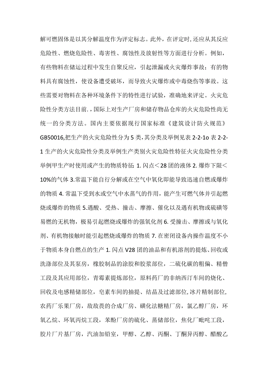 生产的火灾危险性分类模板范本.docx_第3页