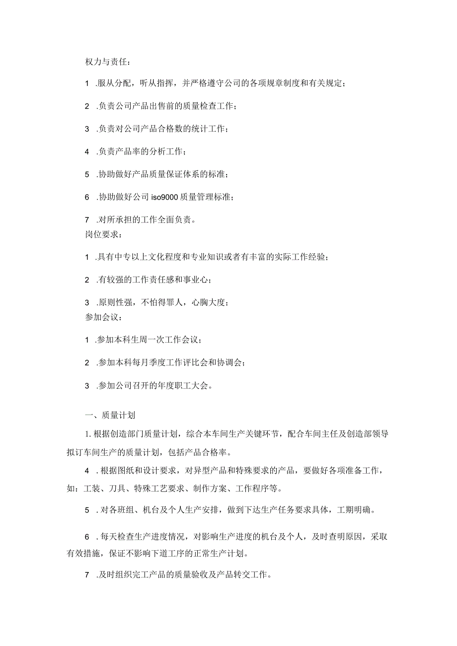 质检员岗位职责合集15篇(最新).docx_第3页