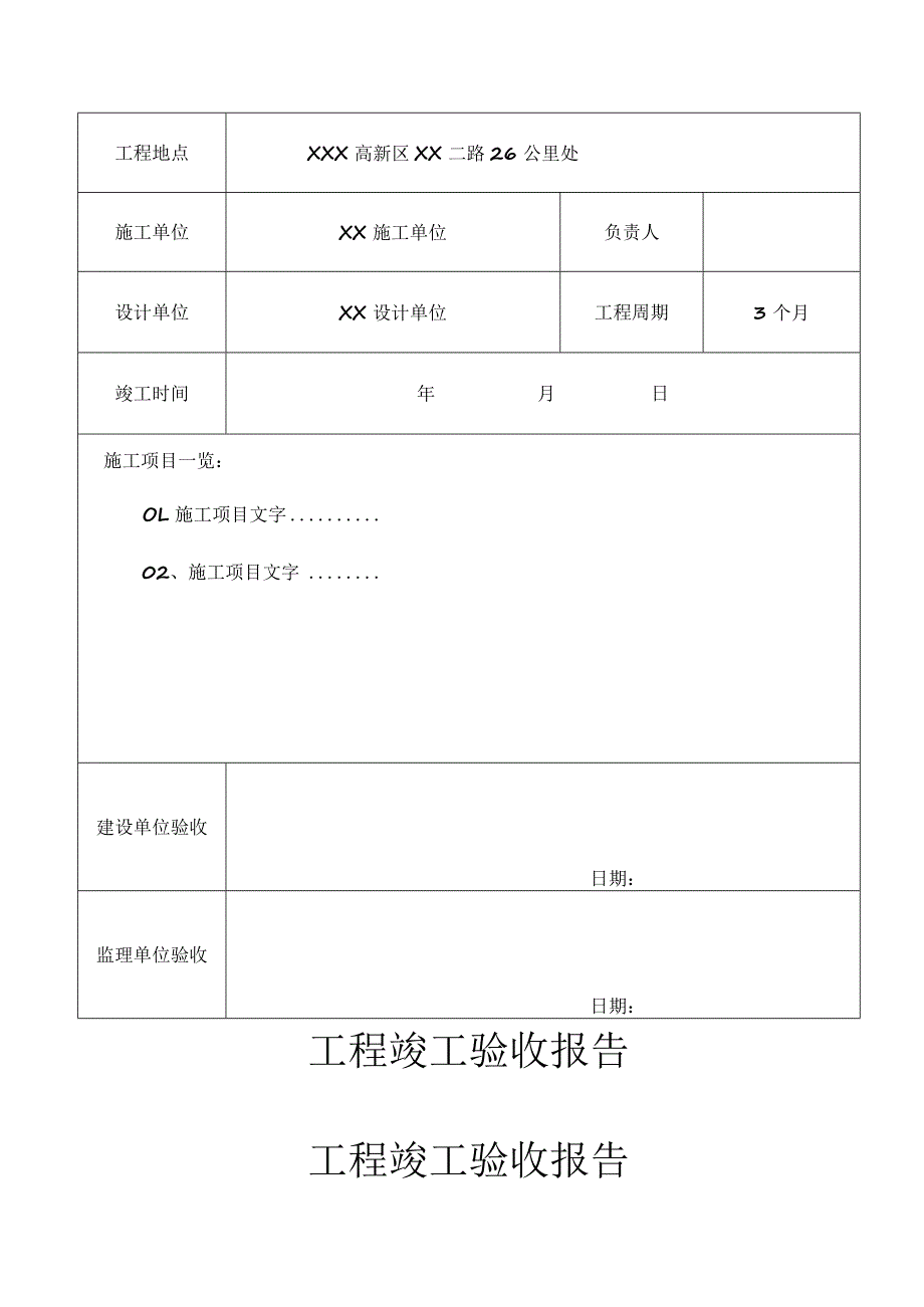 工程项目竣工验收清单参考模板范本5份.docx_第3页