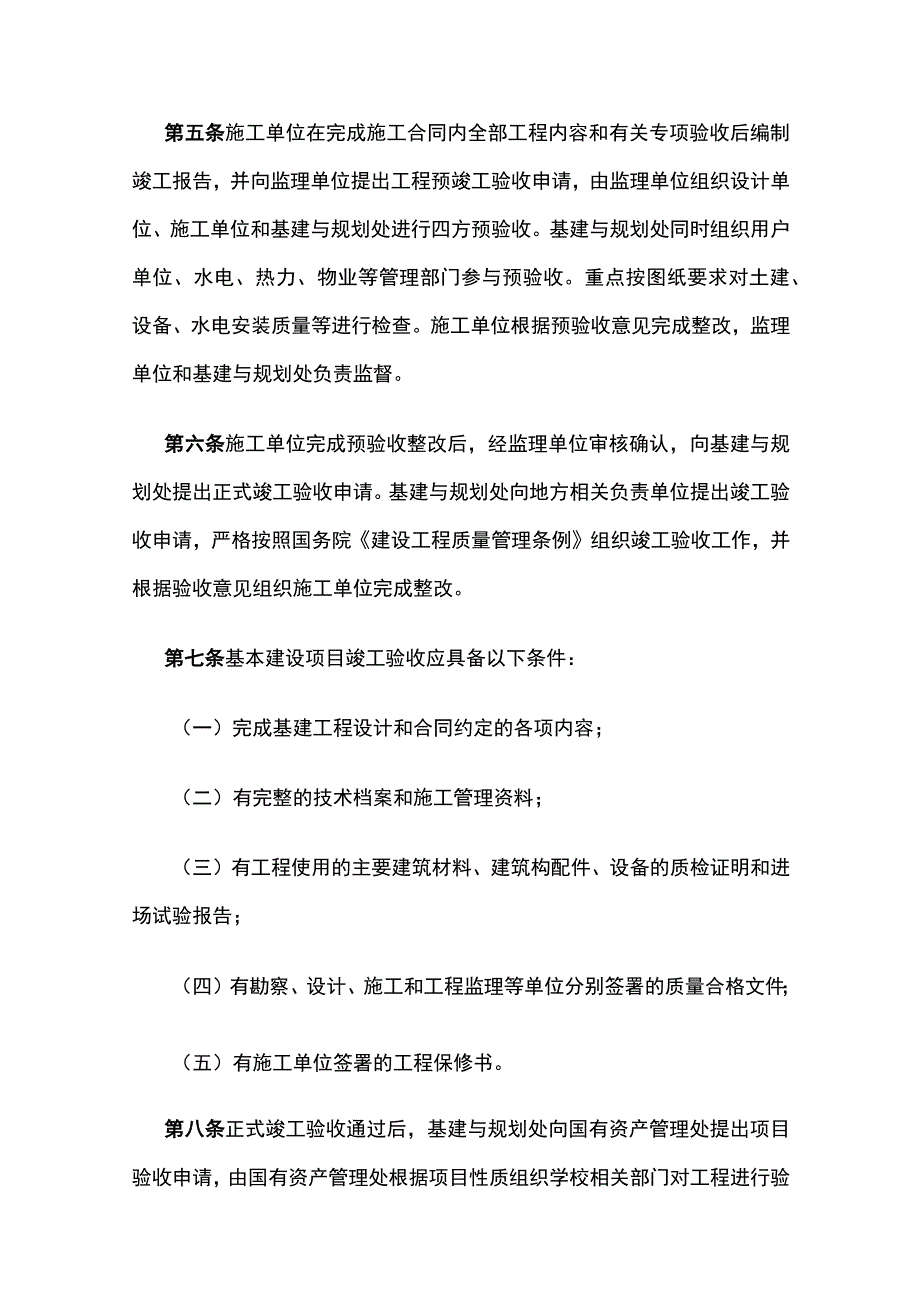 高校基建竣工验收与移交管理和移交管理办法[全].docx_第2页