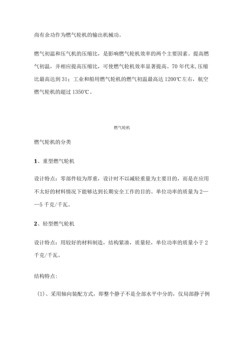 燃气轮机工作过程分类工作原理特点及关键技术.docx_第2页