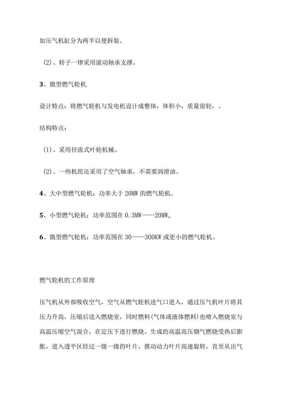 燃气轮机工作过程分类工作原理特点及关键技术.docx_第3页