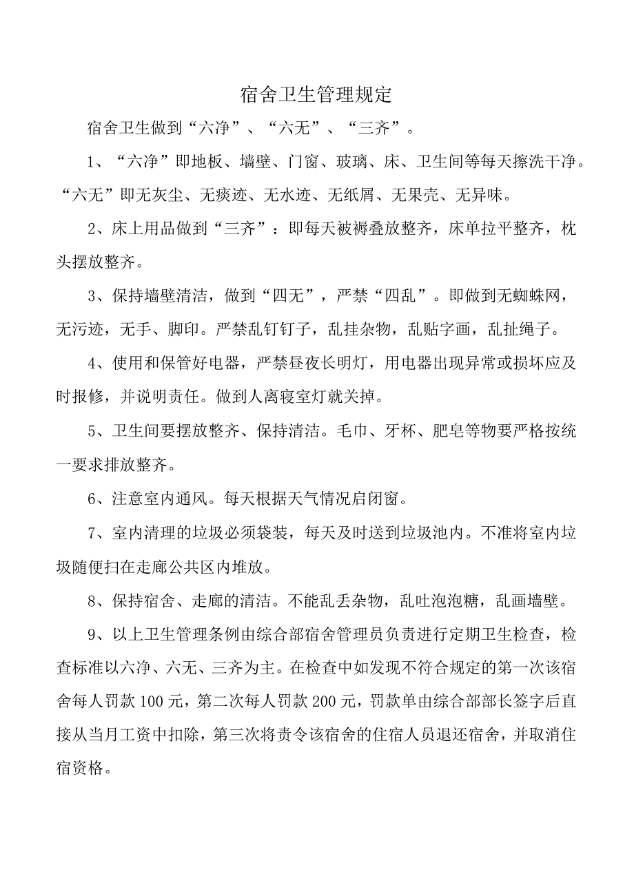 宿舍卫生管理规定.docx_第1页