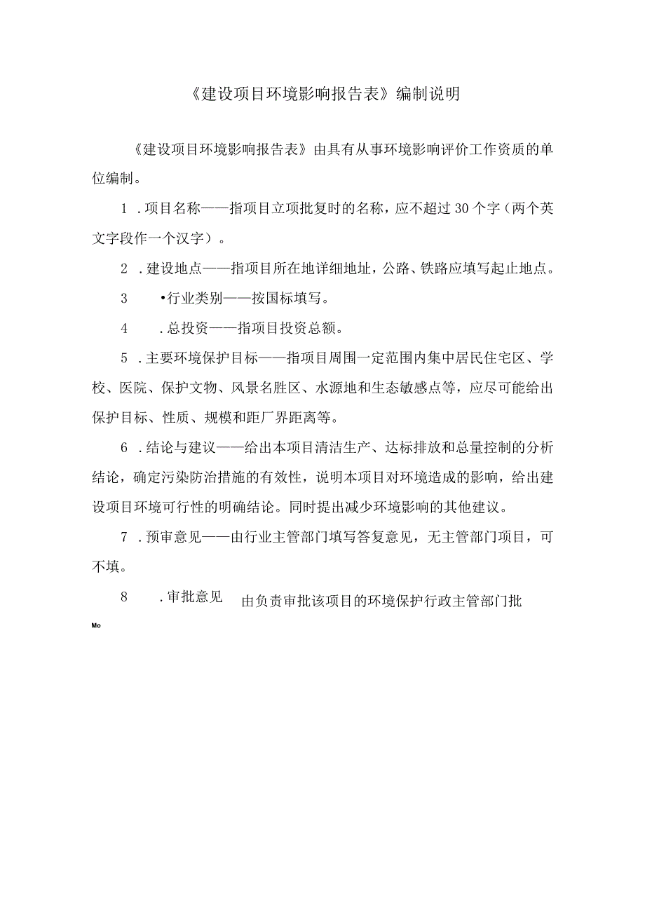 年产3500万页岩标砖建设项目环境影响报告.docx_第1页