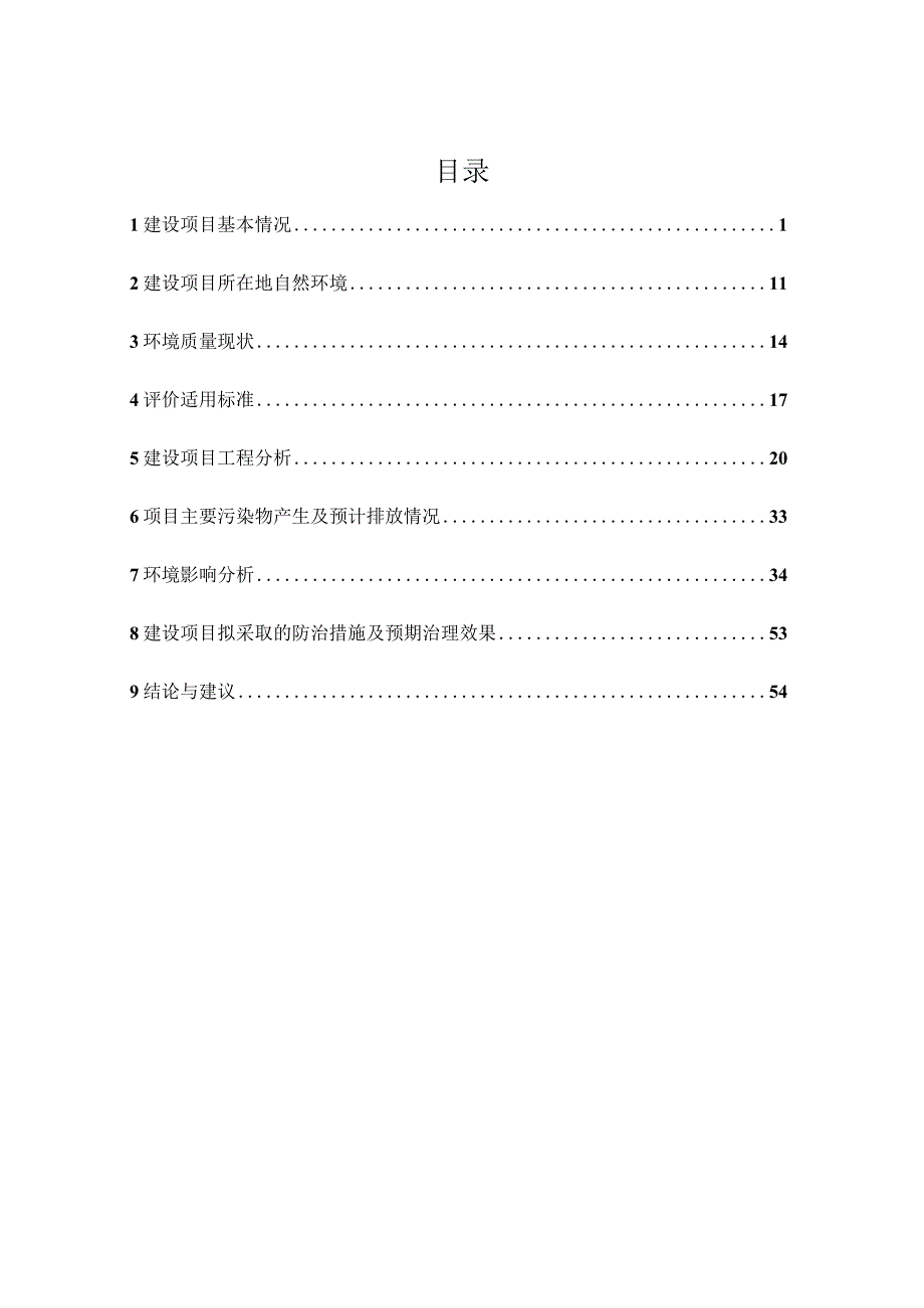 年产3500万页岩标砖建设项目环境影响报告.docx_第2页