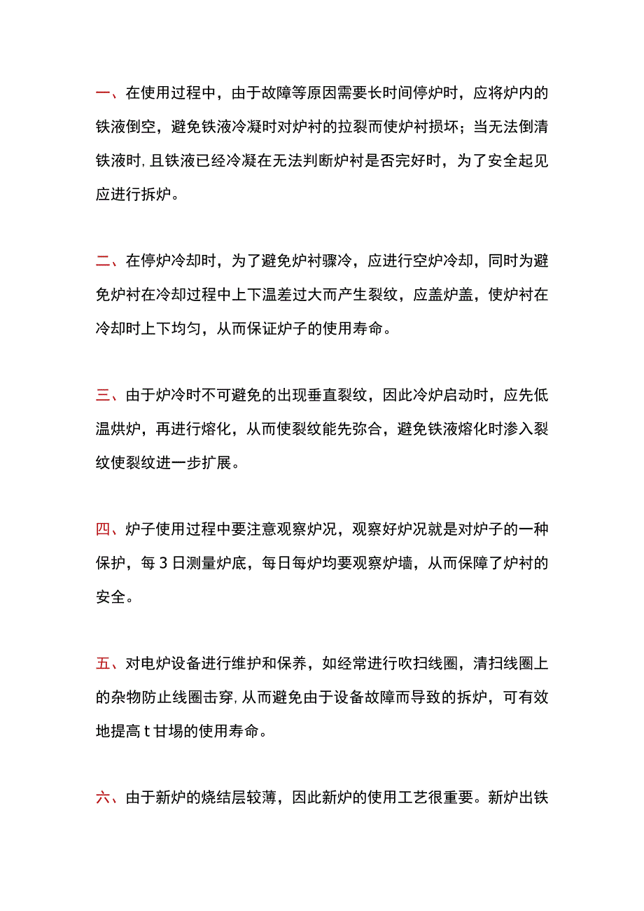 中频感应电炉使用八项注意.docx_第1页