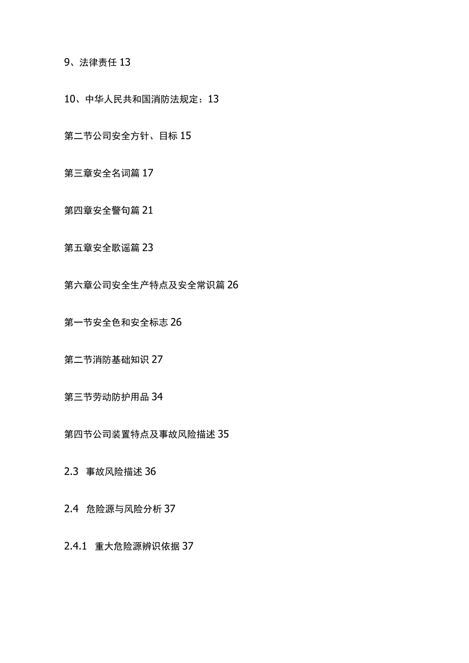 员工安全知识手册（内部资料）.docx_第3页