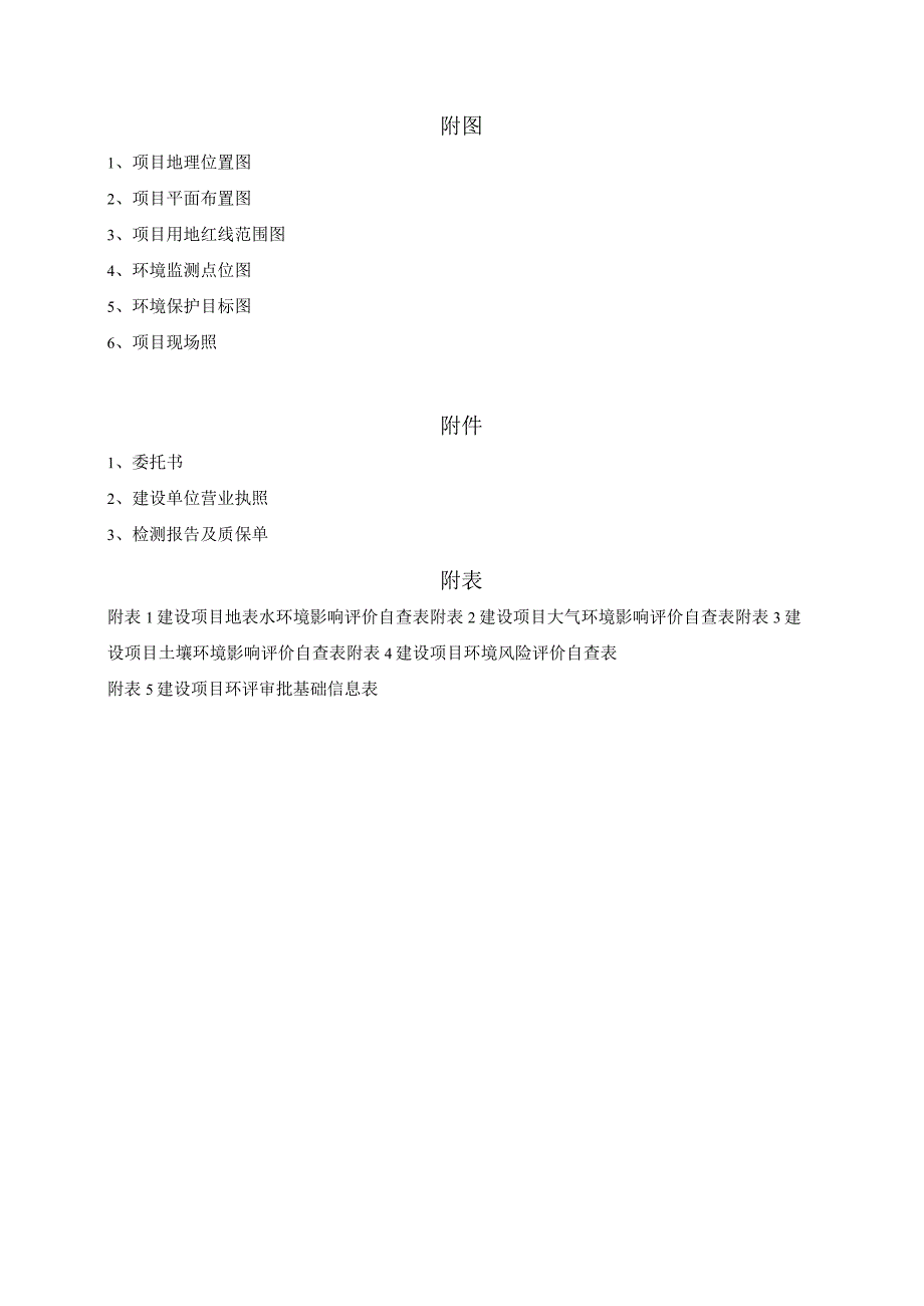 年回收处理20万吨建筑垃圾建设项目环境影响报告.docx_第3页