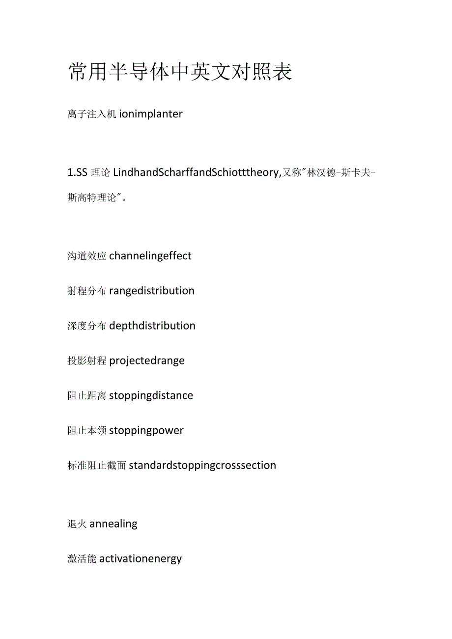 常用半导体中英文对照表.docx_第1页
