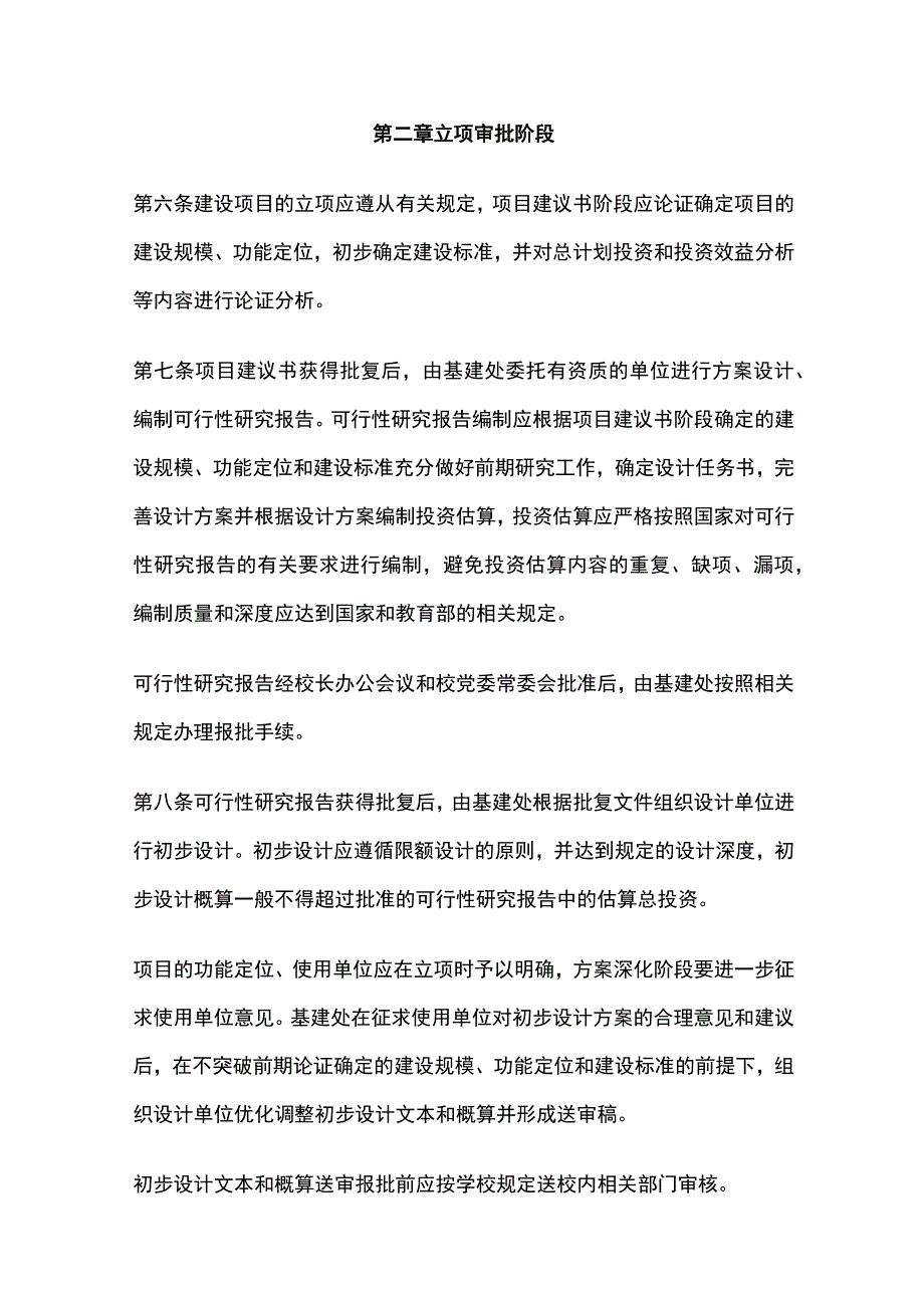 高校基建投资控制管理办法[全].docx_第2页