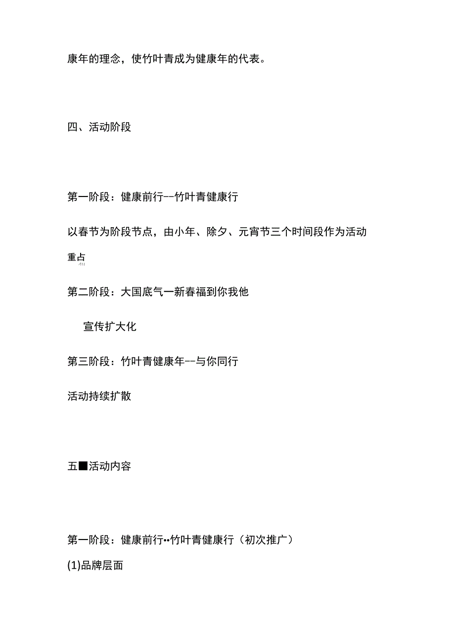 酒企营销方案.docx_第2页