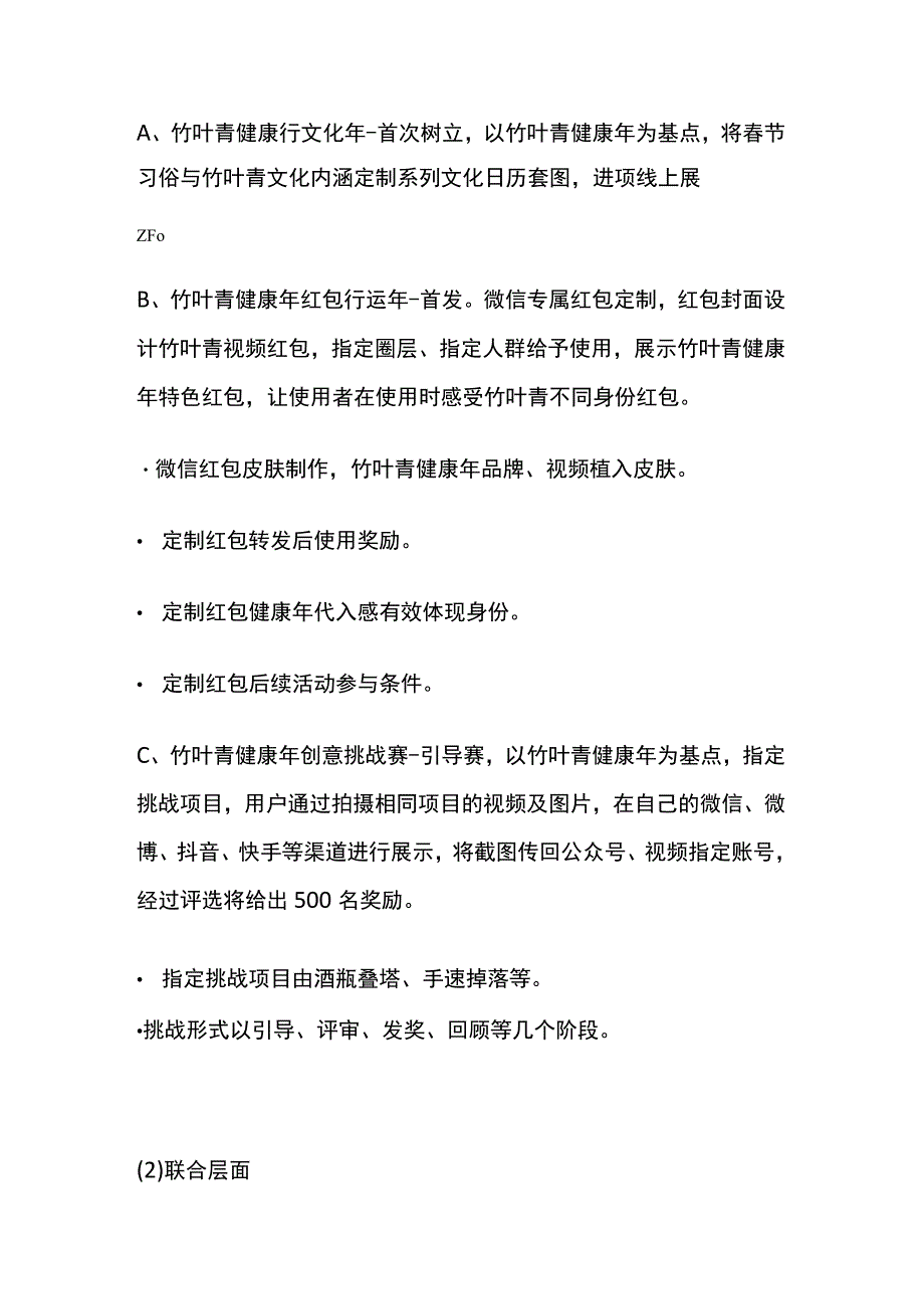 酒企营销方案.docx_第3页